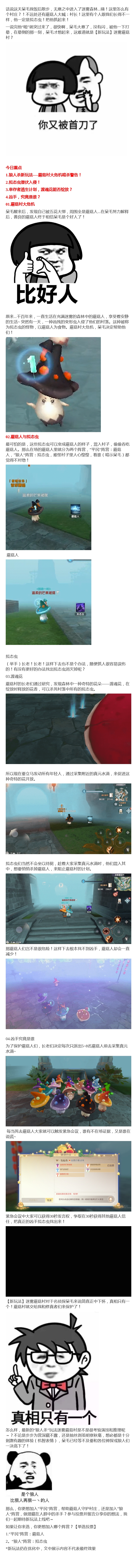 【新玩法】迷雾蘑菇村危机重重！拟态虫入侵，谁才是凶手？！