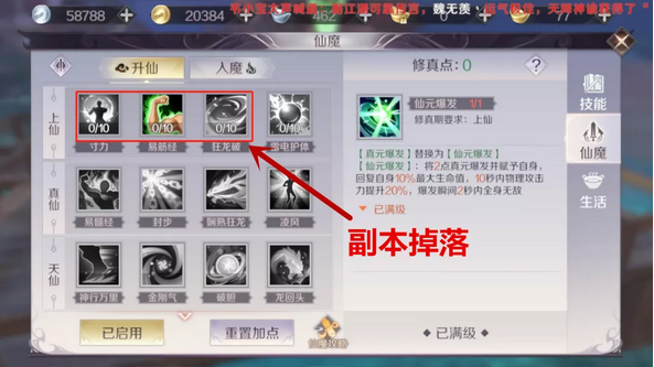 【维护更新】黄昏爆率增加！获取稀有仙魔技能有妙