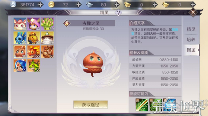 如影相随出生入死 《完美世界》手游精灵系统介绍