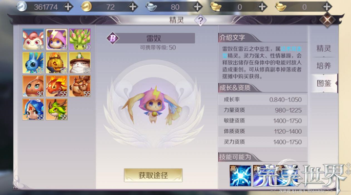 如影相随出生入死 《完美世界》手游精灵系统介绍