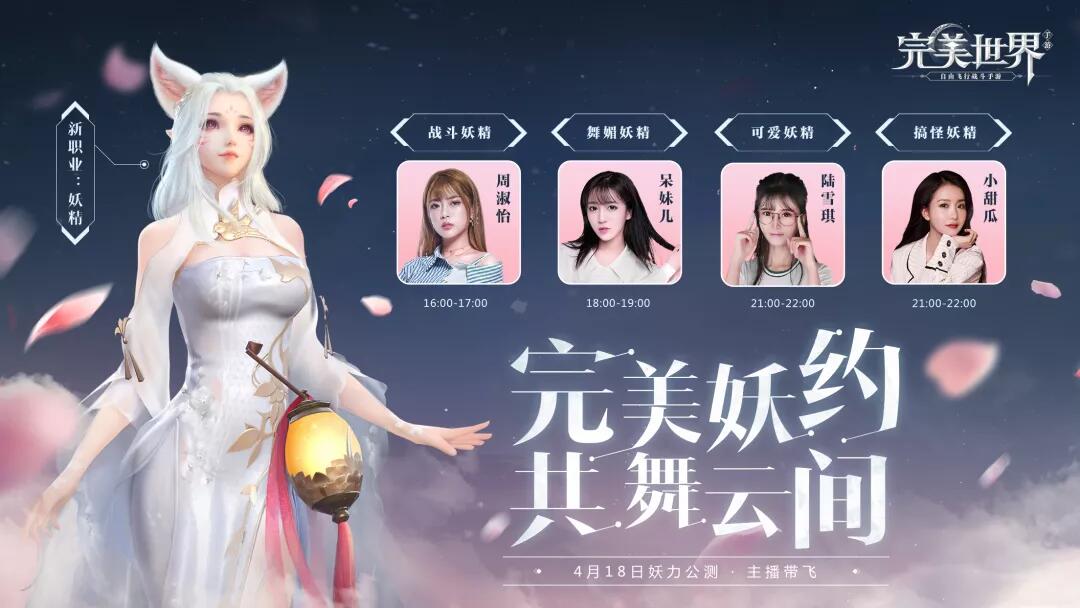 【更新公告丨明日公测】娶个妖精做老婆，四大美女你选谁？