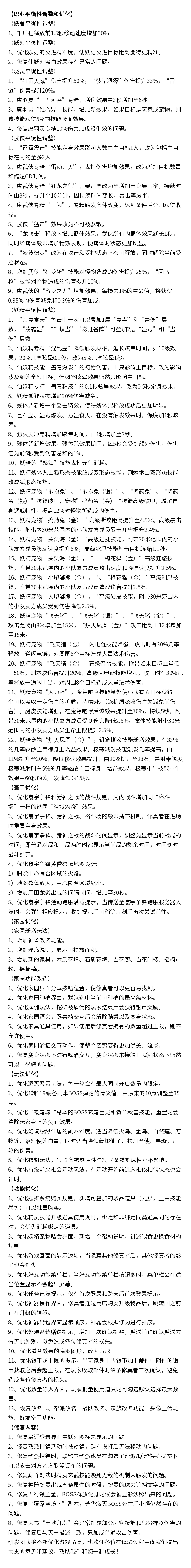 【体验服更新】新职业&新副本&新玩法全新登场 