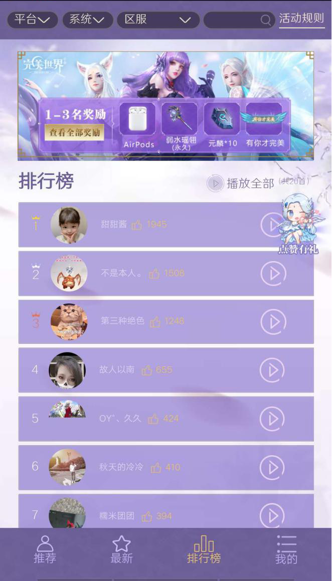 《完美世界》手游：快来pick你心中的“完美好声音”！