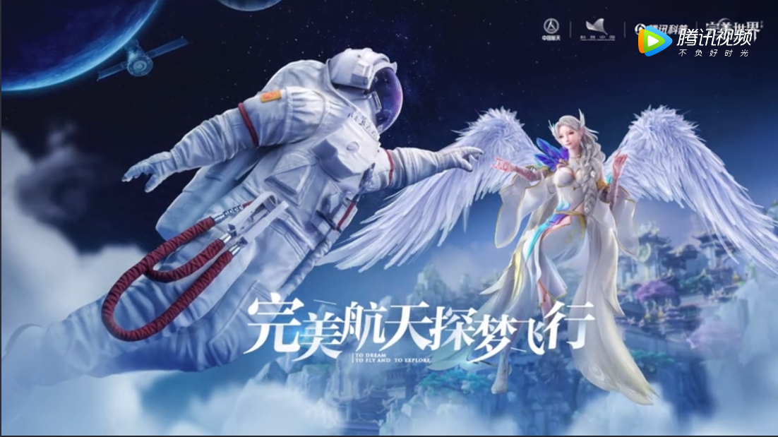 完美航天，探梦飞行！《完美世界》手游助力传播航天文化 