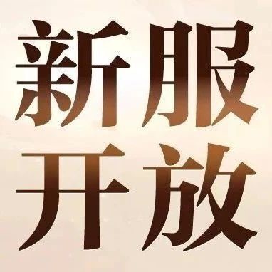 【新区开放】4月4日最新开放新服