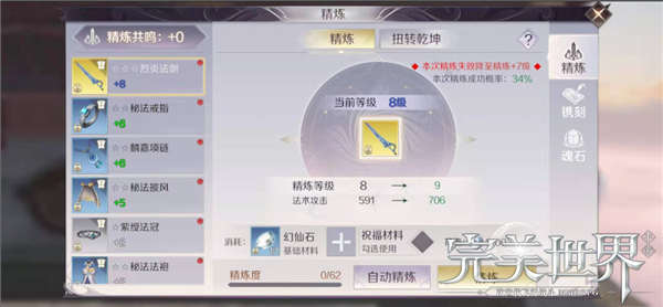 【装备强化】最完整的精炼手册，还不明白我也没办法了