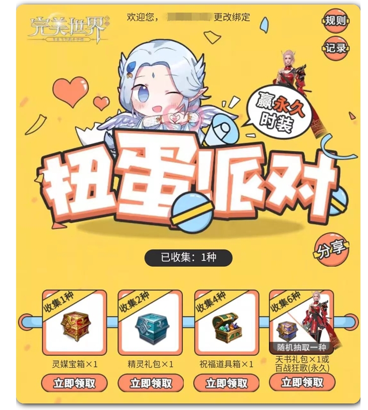 扭蛋赢永久时装，精灵礼包&灵媒宝箱诸多奖励等你拿