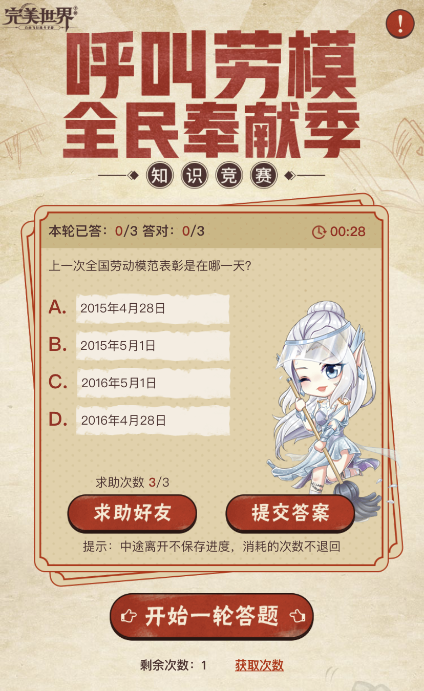 【送福利】全民知识竞赛开启，坐骑道具任意兑