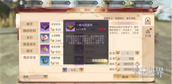 强大的战力加持 领悟天书刻不容缓