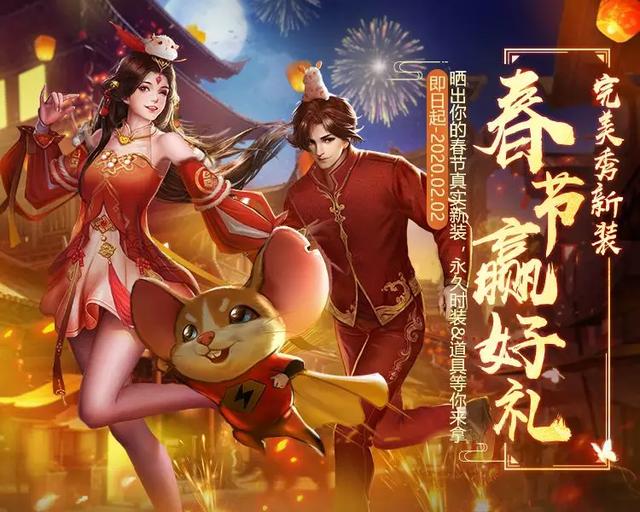 秀新装&帮派打榜活动来袭，多重福利庆春节