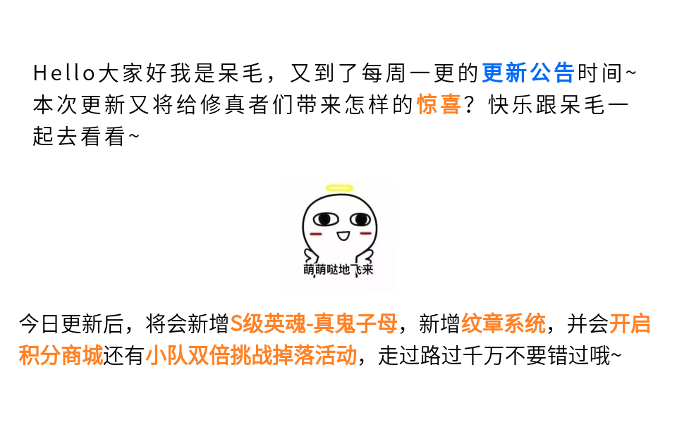 【更新公告】全新纹章系统上线，S级英魂助你修为更上一层楼