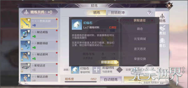 【装备强化】最完整的精炼手册，还不明白我也没办法了