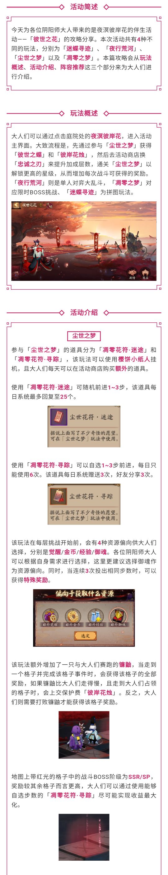 阴阳师天机谱 | 拾花兑梦，彼世之花活动攻略奉上
