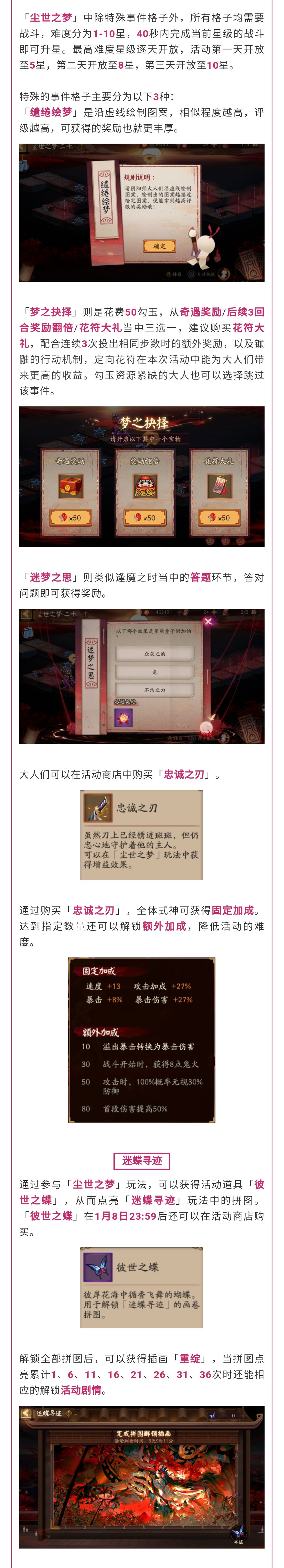 阴阳师天机谱 | 拾花兑梦，彼世之花活动攻略奉上