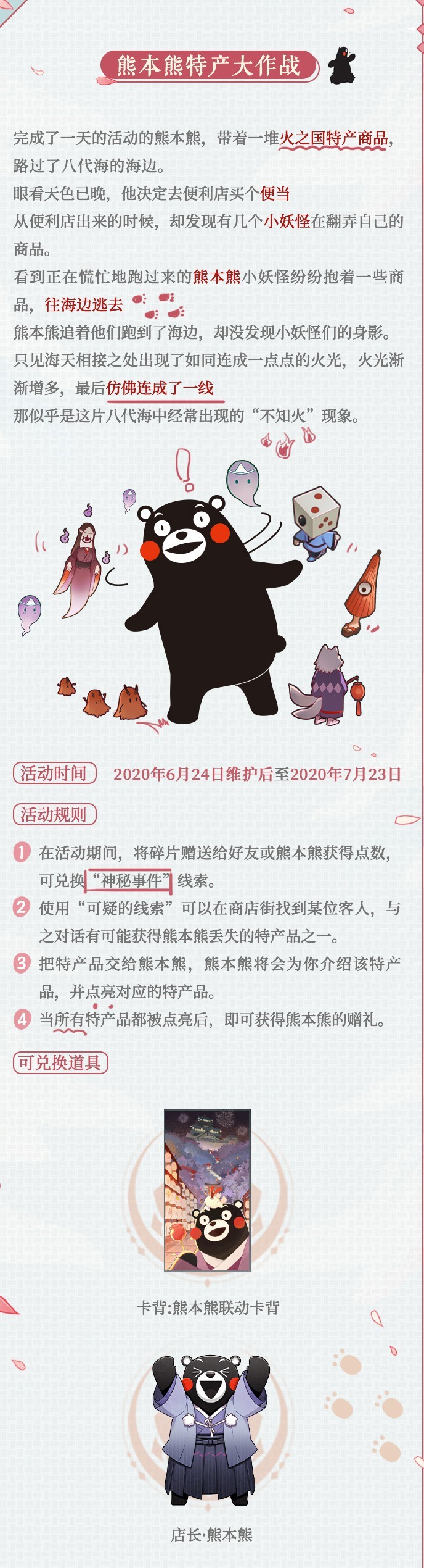 《阴阳师：百闻牌》×熊本熊联动明日上线！熊本特产的领取攻略教