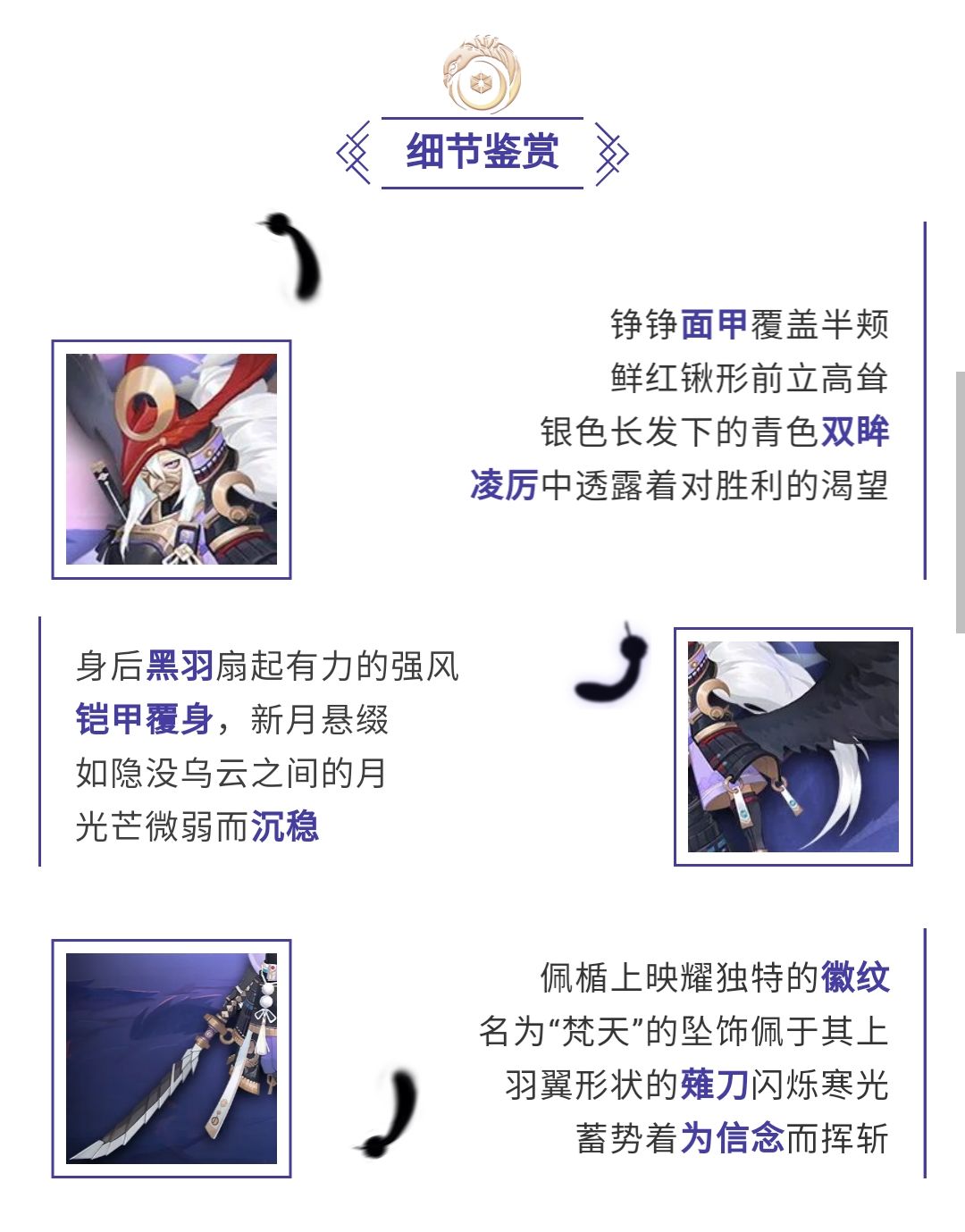 新皮肤情报 | 铮铮黑羽，鸦之大将