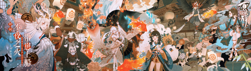 《阴阳师：百闻牌》不夜之火 带崽上船六大新式神免费获得 