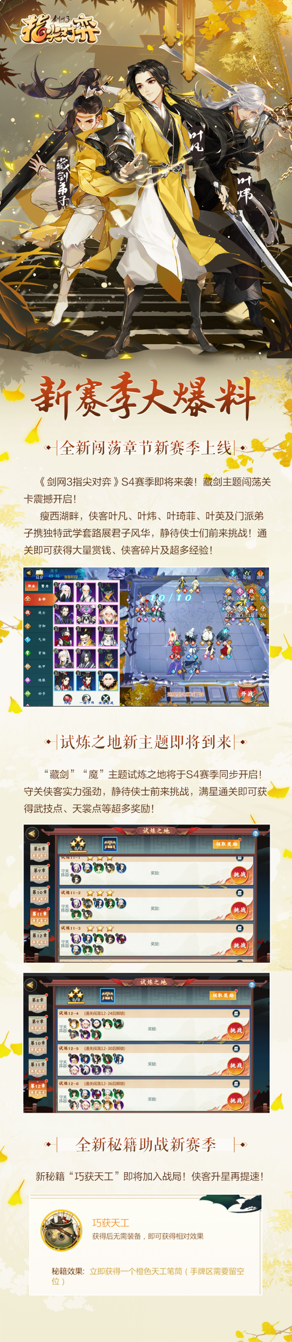 【弈仔的正经爆料】《剑网3指尖对弈》S4赛季大爆料！