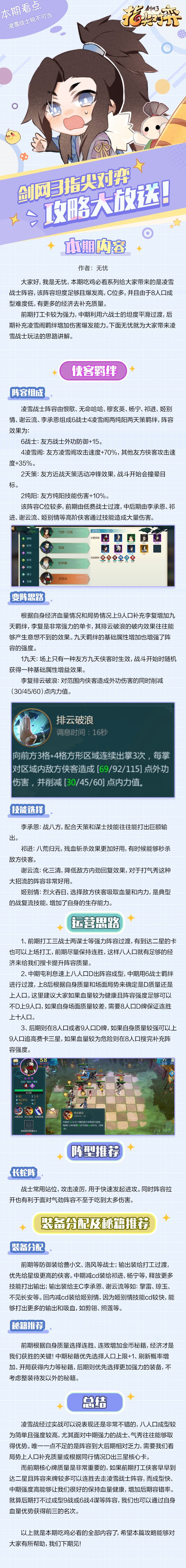 【吃鸡必看】凌雪战士锐不可当
