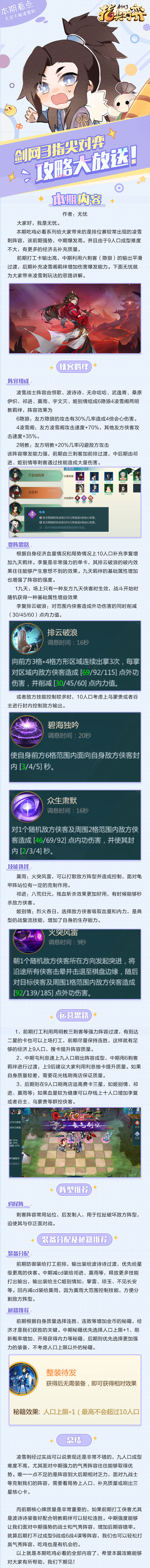 【吃鸡必看】无坚不摧凌雪刺