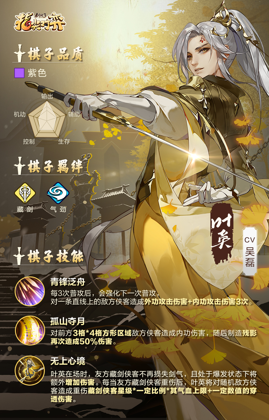 《剑网3指尖对弈》新版本S2赛季新羁绊【藏剑】C位登场！