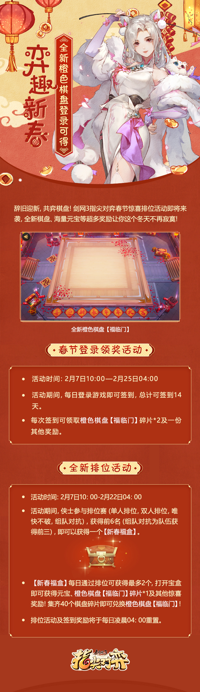 弈趣新春，鸿福临门！弈仔来送春节棋盘啦！