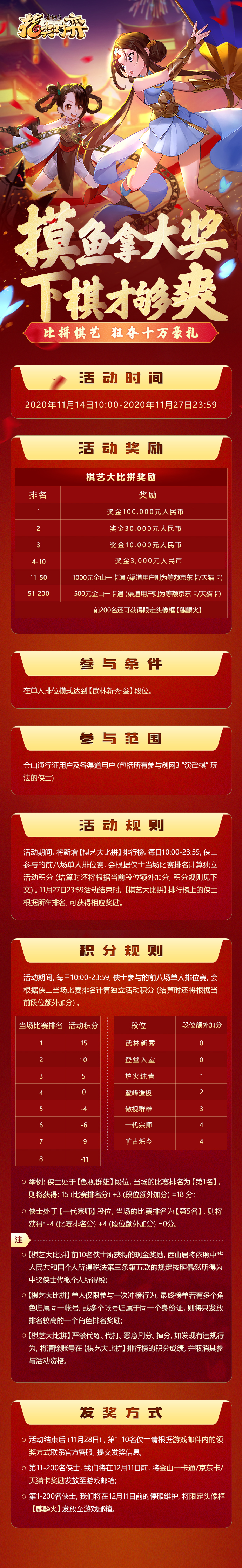 《剑网3指尖对弈》棋艺大比拼，十万好礼等你来赢