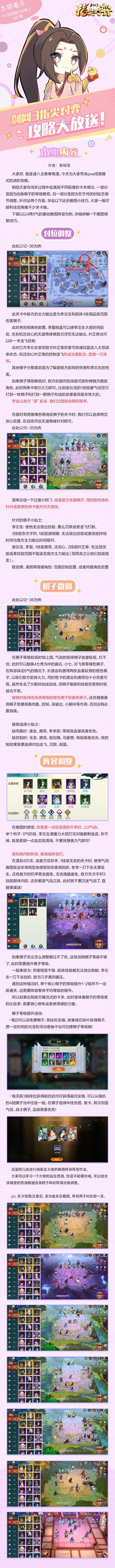 《剑网3指尖对弈》今日份攻略大放送-PVE攻略进阶篇