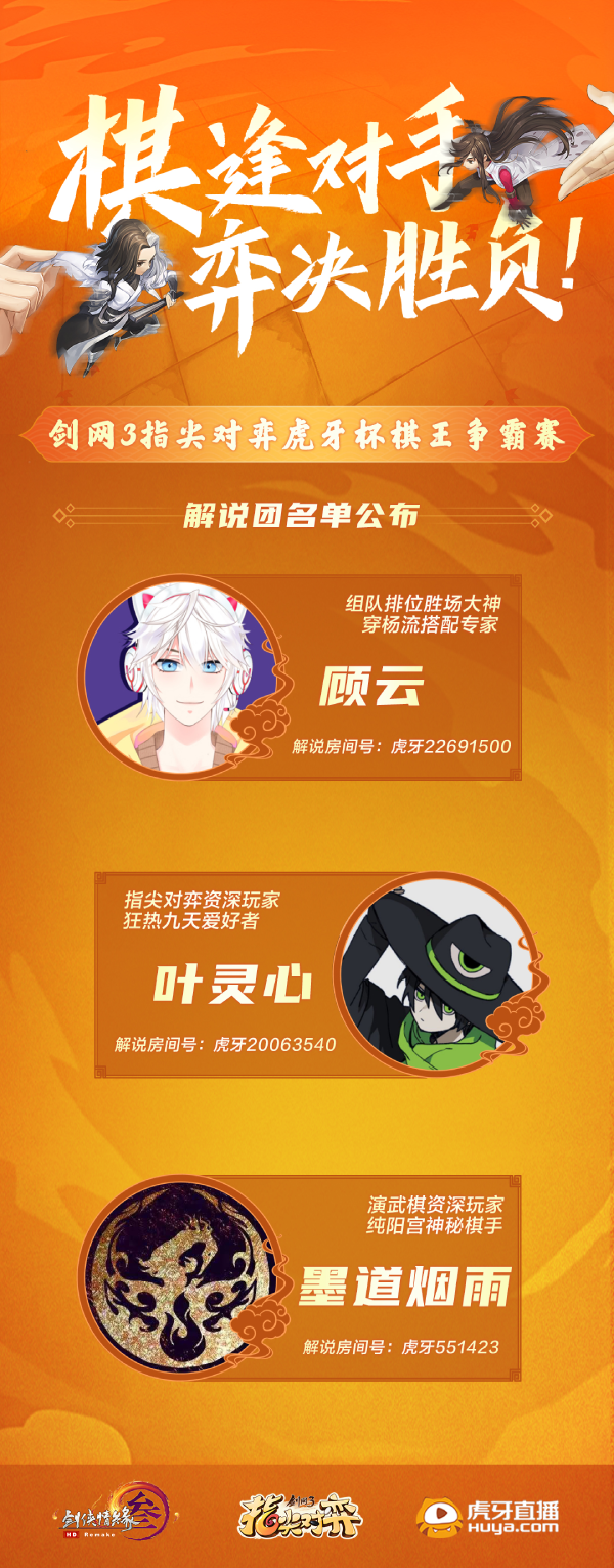 【棋王争霸赛赛事播报】12月17日淘汰赛预告