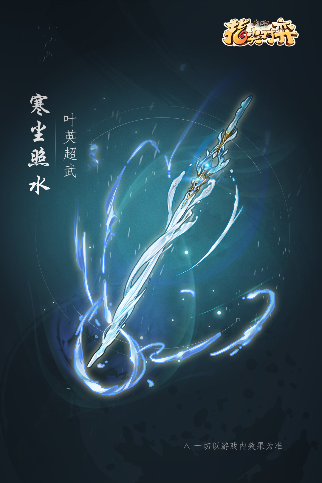 《剑网3指尖对弈》新版本S2赛季爆料，第六波！