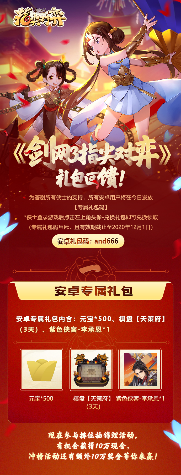 《剑网3指尖对弈》礼包回馈！