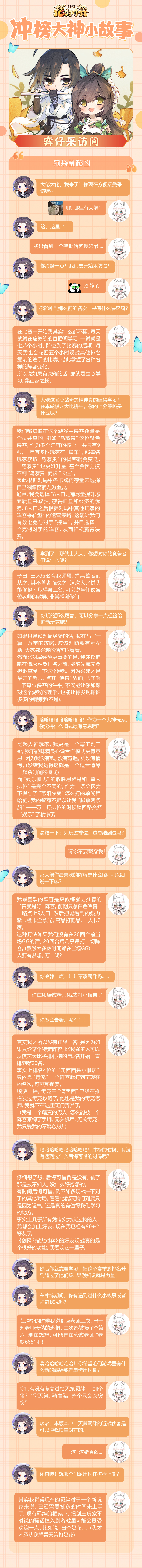 【弈仔采访间】棋艺大比拼亚军攻略分享