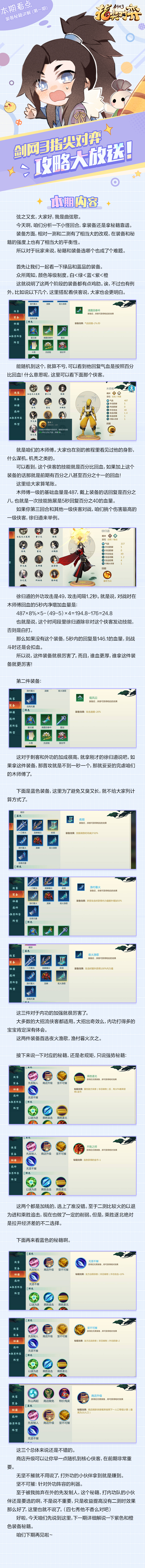 剑网3指尖对弈攻略大放送——装备秘籍讲解第一期