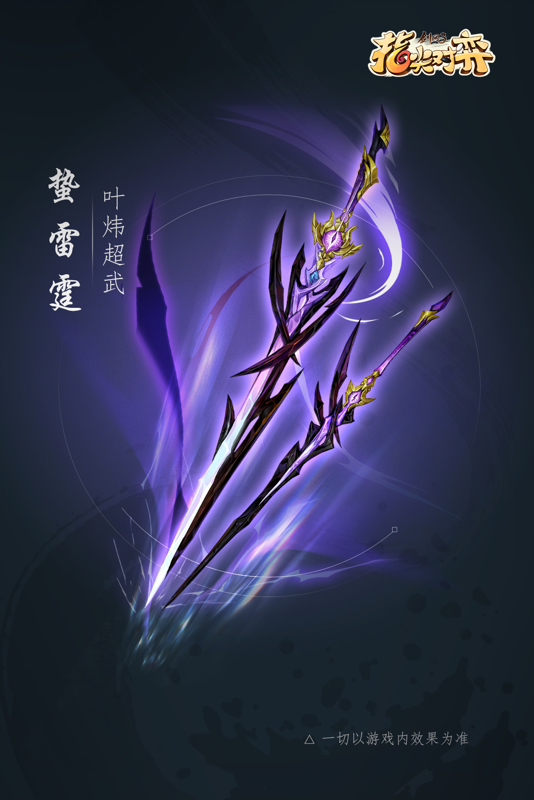 《剑网3指尖对弈》新版本S2赛季爆料，第六波！