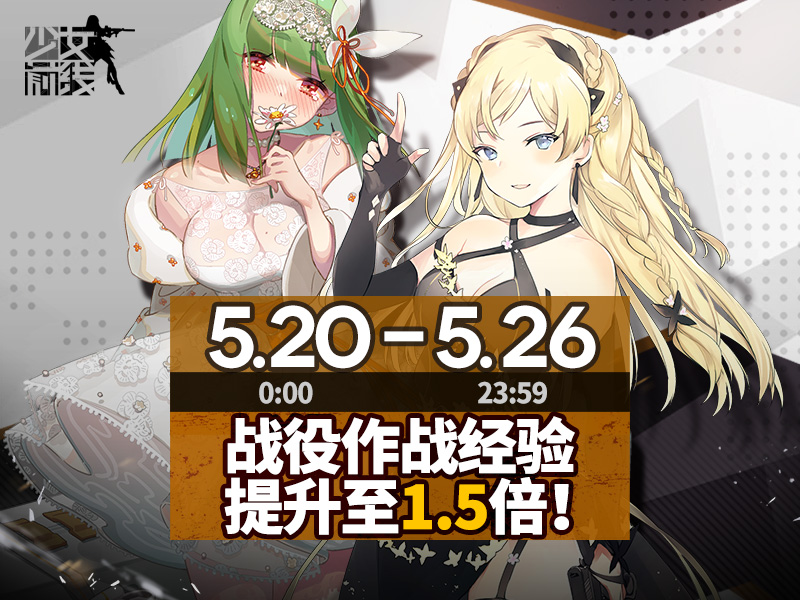 【游戏资讯】“战役作战经验提升”活动预告！