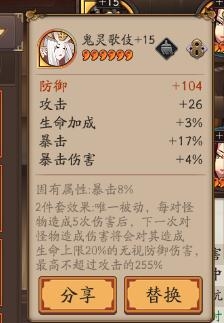 #最满意御魂# 满意的歌姬御魂