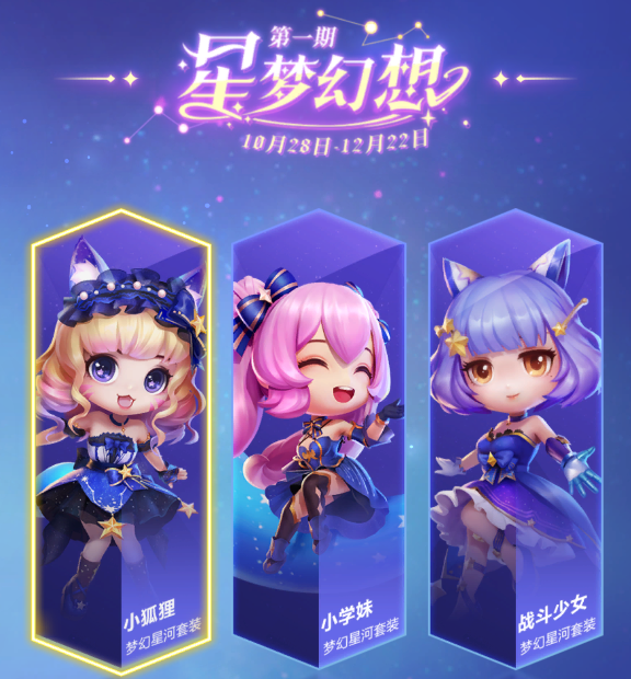 【版本更新】星耀时装，闪耀登场，你心动了吗？
