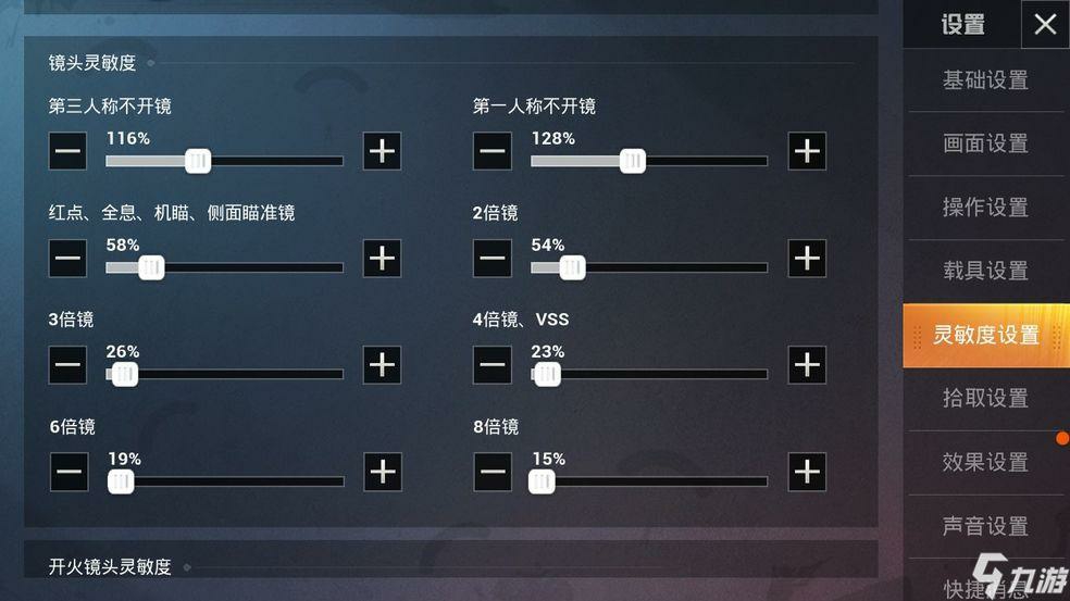 灵敏度设置方法
