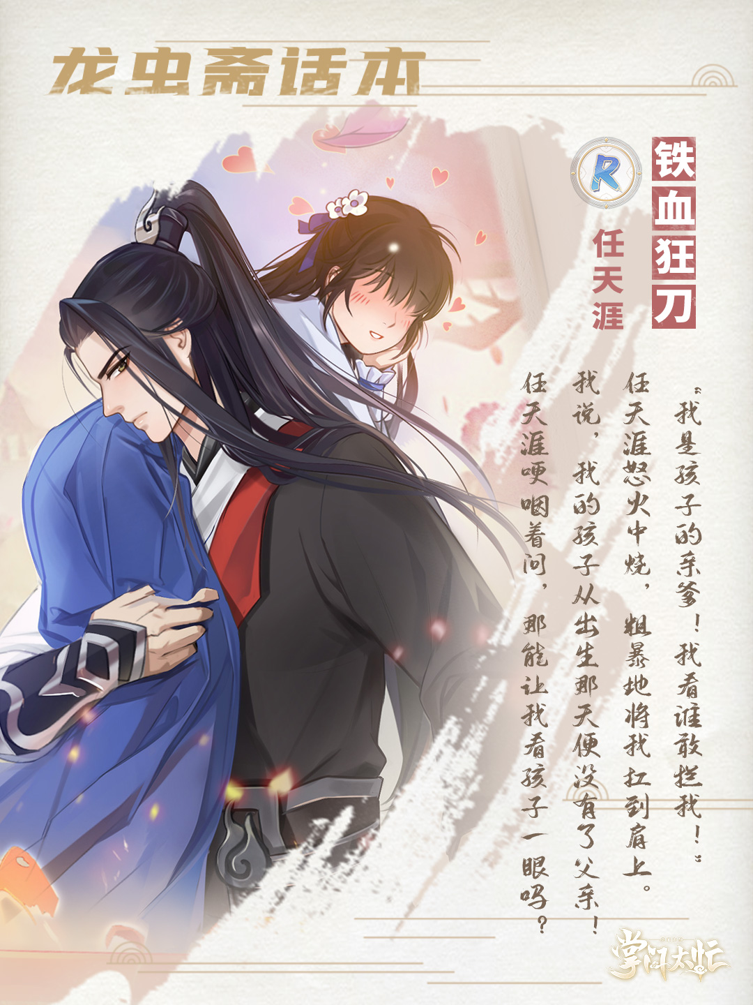 【试胆大会-任天涯】
