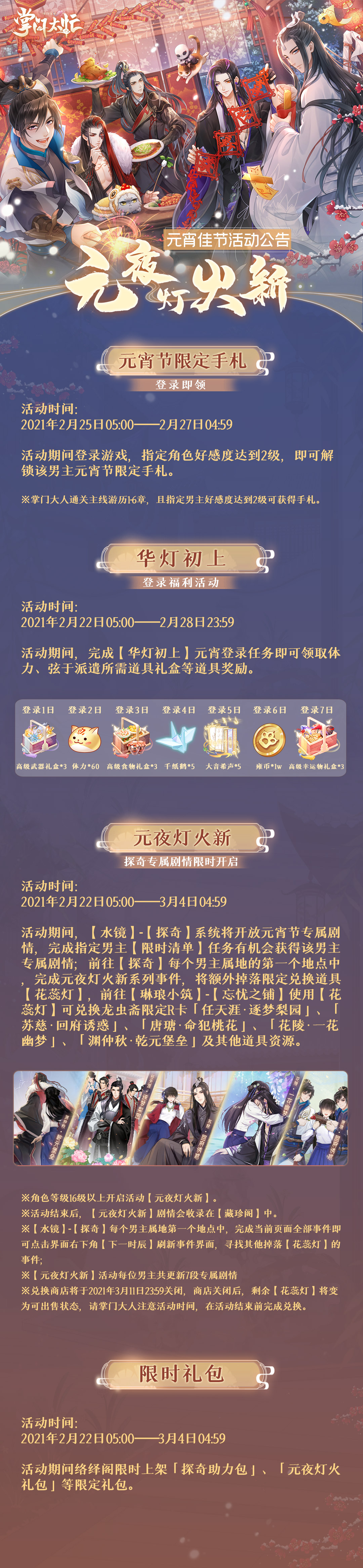 【活动预告】元宵节活动2月22日即将开启