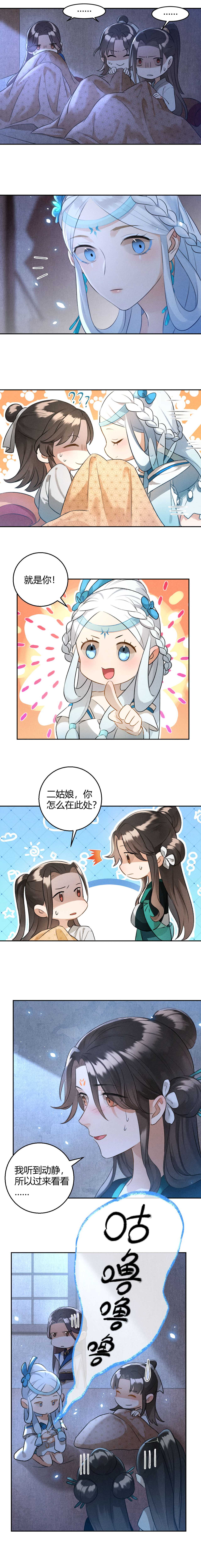 玄都故梦 —掌门太忙前传—第二十四话