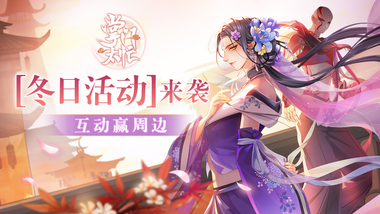冬日活动开启，互动赢豪礼（已开奖）