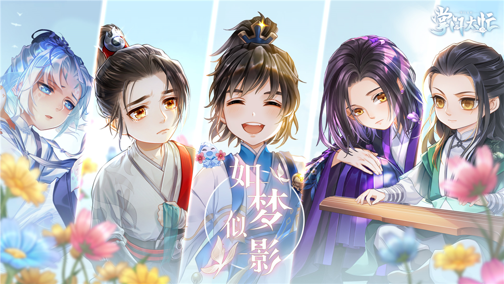 【如梦似影】限时活动即将开启！