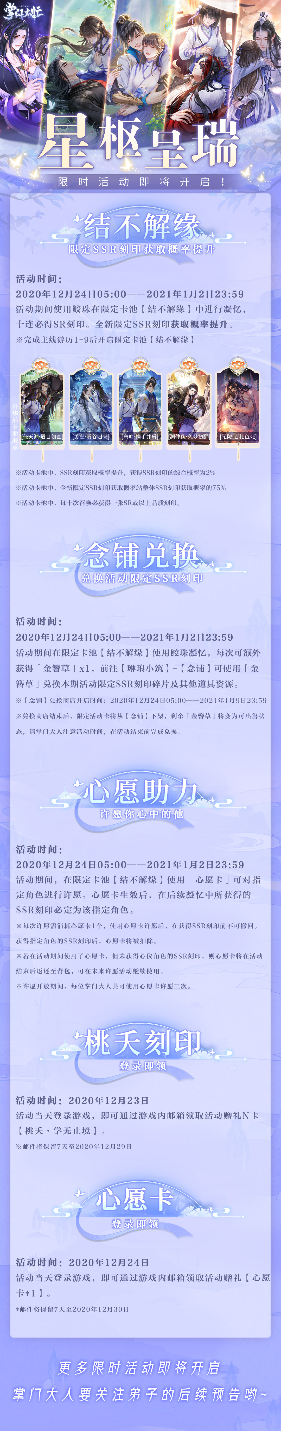 活动预告|全新活动【星枢呈瑞】12月23日开启