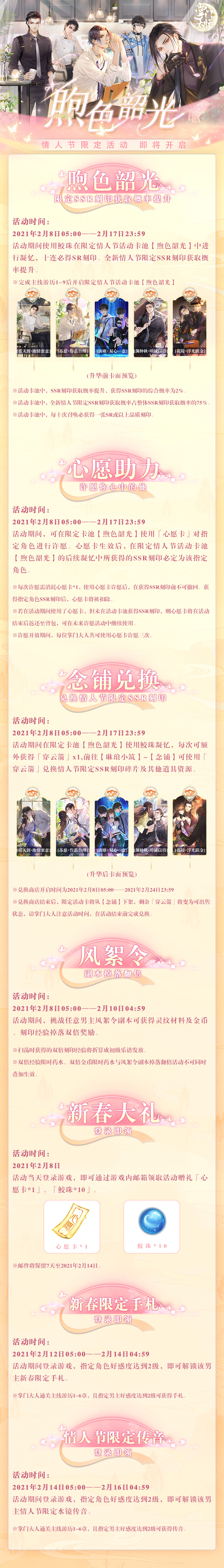 ◆情人节限时活动【煦色韶光】2月8日即将开启◆