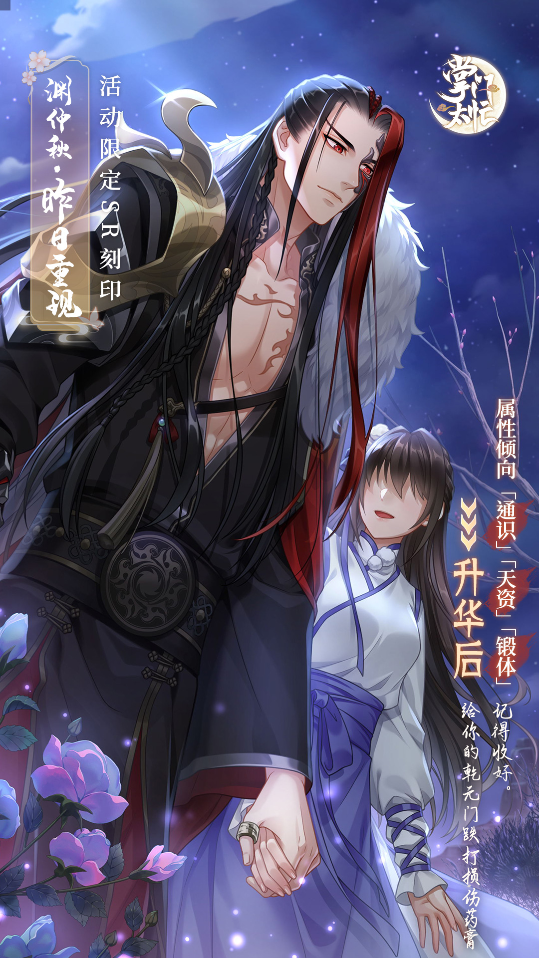 【刻印预览】渊仲秋·昨日重现 - 掌门太忙-全新ssr