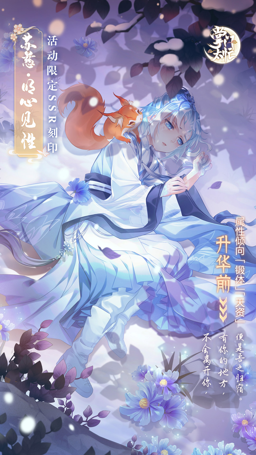 【刻印预览】苏慈·明心见性