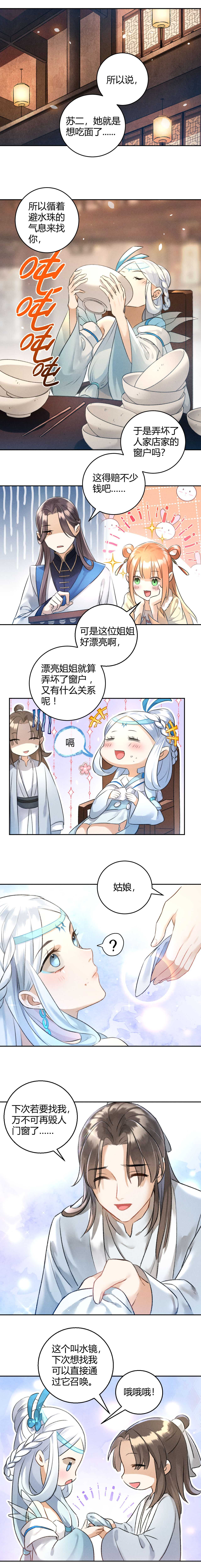 玄都故梦 —掌门太忙前传—第二十四话