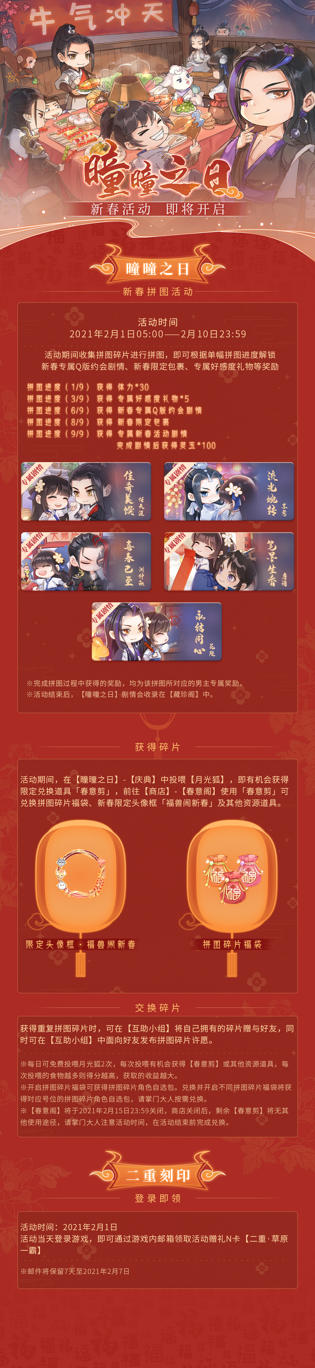 【活动预告】新春拼图活动即将开启