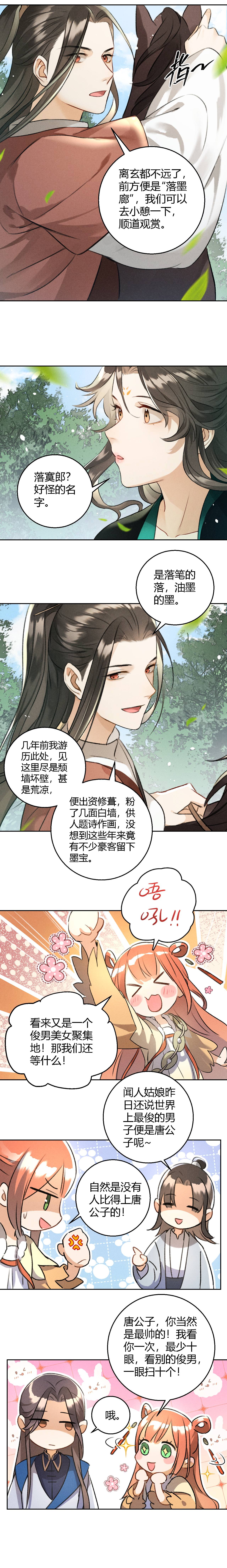 玄都故梦 —掌门太忙前传—第二十二话